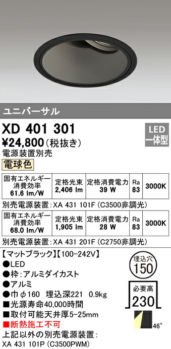 (LINEクーポン有)オーデリック XD401301 ダウンライト LED一体型 電球色 M形(一般形)
