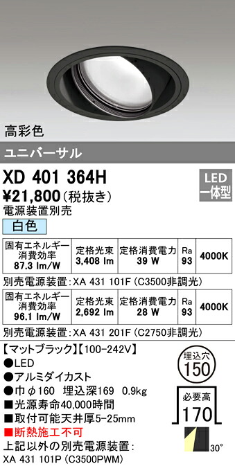 (LINEクーポン有)オーデリック XD401364H ダウンライト LED一体型 白色 M形(一般形)