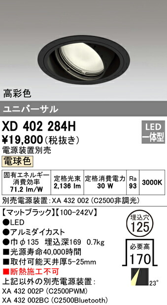 (LINEクーポン有)オーデリック XD402284H ダウンライト LED一体型 電球色 M形(一般形)