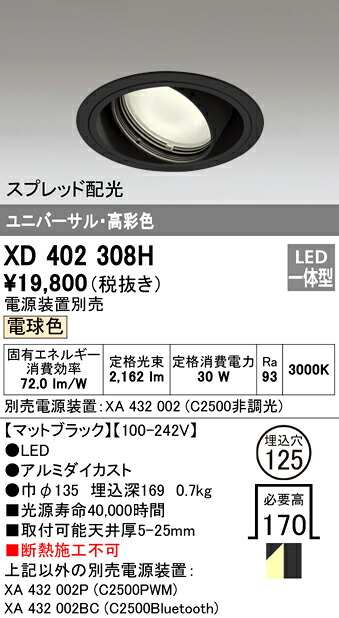 (LINEクーポン有)オーデリック XD402308H ダウンライト LED一体型 電球色 M形(一般形)