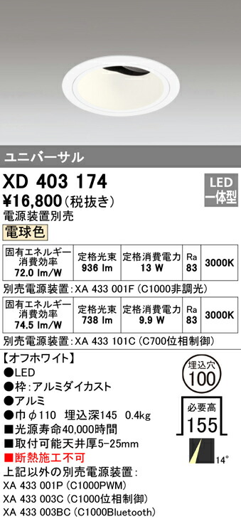 (LINEクーポン有)オーデリック XD403174 ダウンライト LED一体型 電球色 M形(一般形)