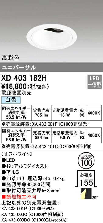 (LINEクーポン有)オーデリック XD403182H ダウンライト LED一体型 白色 M形(一般形)