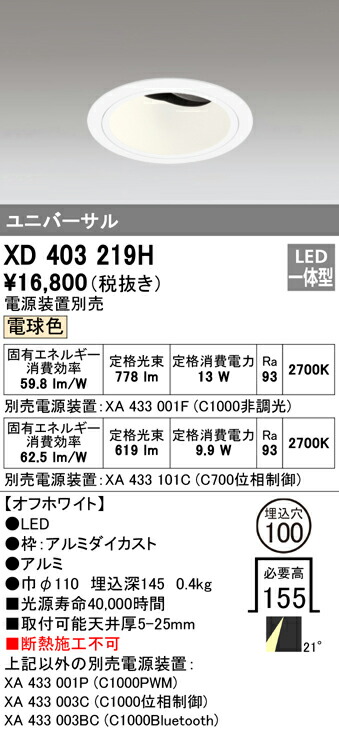 (LINEクーポン有)オーデリック XD403219H ダウンライト LED一体型 電球色 M形(一般形)