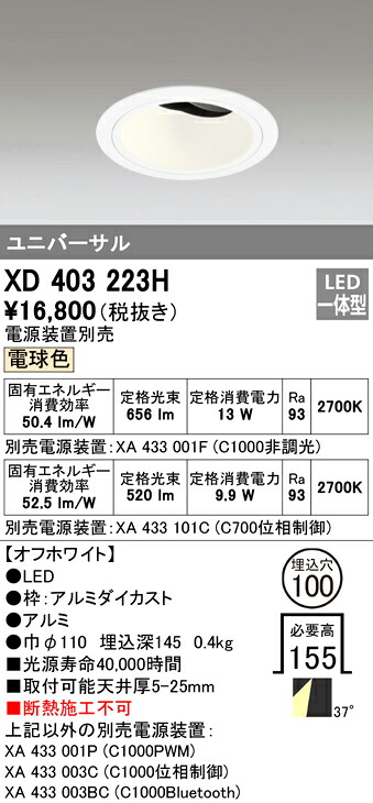 (LINEクーポン有)オーデリック XD403223H ダウンライト LED一体型 電球色 M形(一般形)