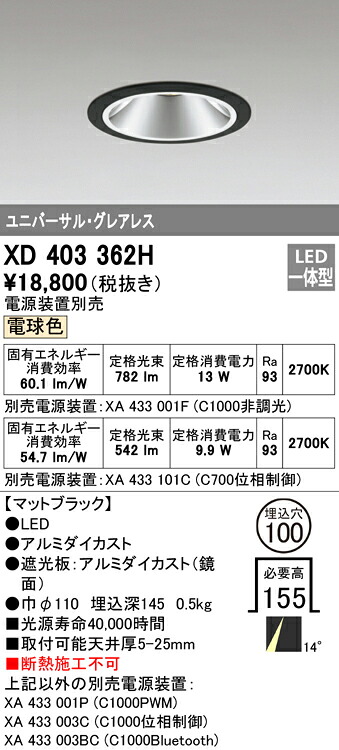 (LINEクーポン有)オーデリック XD403362H ダウンライト LED一体型 電球色 M形(一般形)