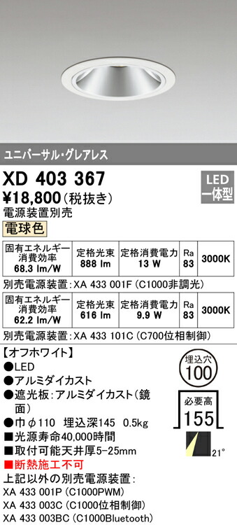 (LINEクーポン有)オーデリック XD403367 ダウンライト LED一体型 電球色 M形(一般形)