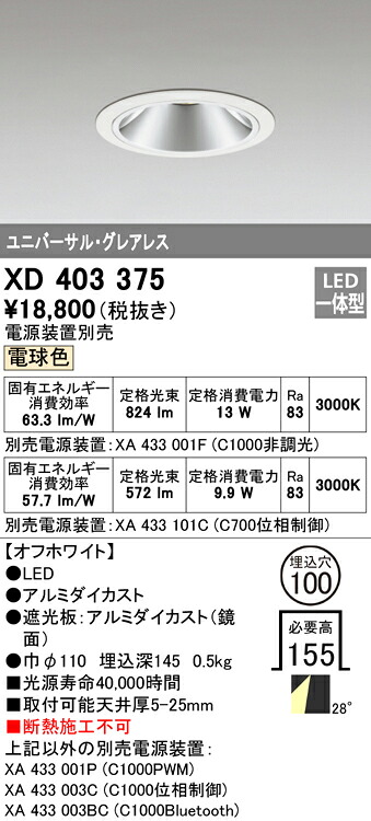 (LINEクーポン有)オーデリック XD403375 ダウンライト LED一体型 電球色 M形(一般形)