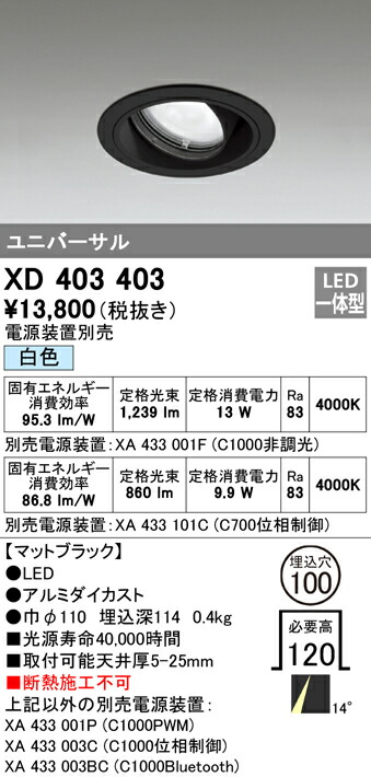 (LINEクーポン有)オーデリック XD403403 ダウンライト LED一体型 白色 M形(一般形)