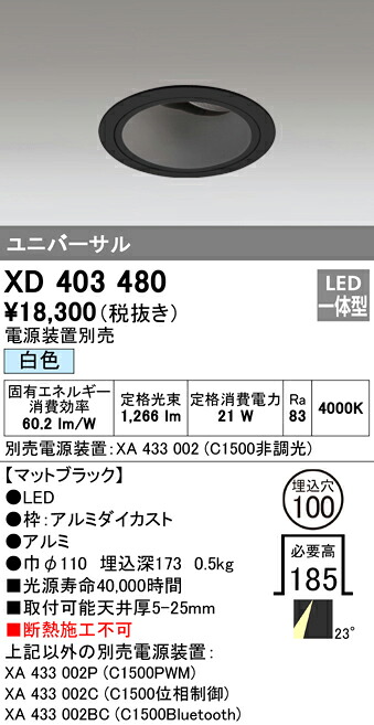 (LINEクーポン有)オーデリック XD403480 ダウンライト LED一体型 白色 M形(一般形)