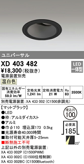 (LINEクーポン有)オーデリック XD403482 ダウンライト LED一体型 温白色 M形(一般形)
