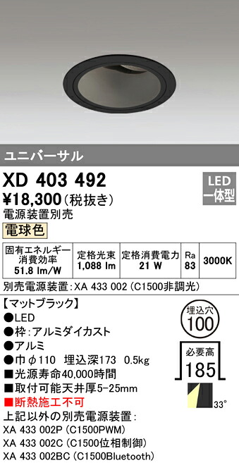 (LINEクーポン有)オーデリック XD403492 ダウンライト LED一体型 電球色 M形(一般形)