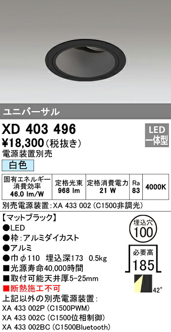 (LINEクーポン有)オーデリック XD403496 ダウンライト LED一体型 白色 M形(一般形) 9,098円