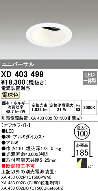 (LINEクーポン有)オーデリック XD403499 ダウンライト LED一体型 電球色 M形(一般形)