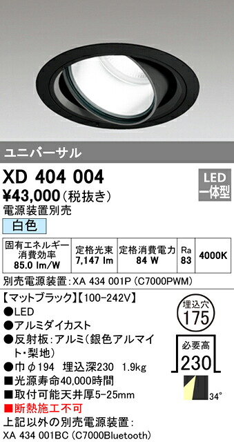 (LINEクーポン有)オーデリック XD404004 ダウンライト LED一体型 白色 M形(一般形)｜住設と電材の洛電マート