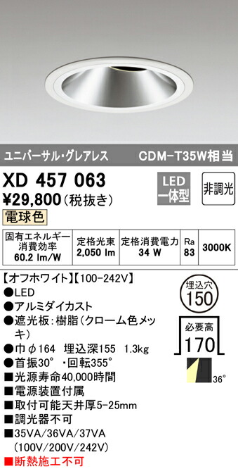 (LINEクーポン有)オーデリック XD457063 ダウンライト LED一体型 電球色 非調光 M形(一般形)