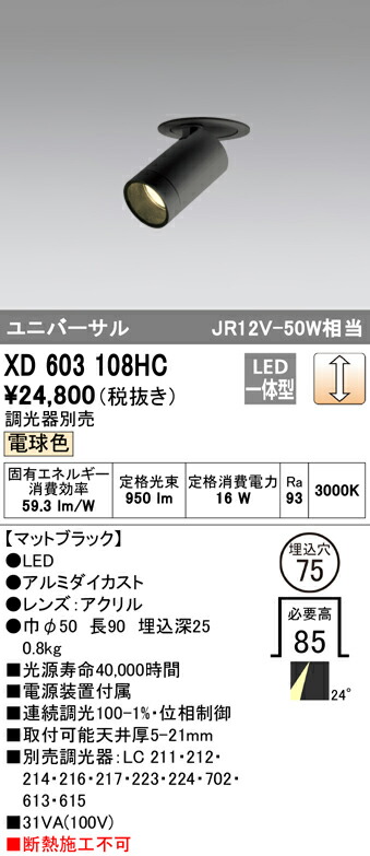 (LINEクーポン有)オーデリック XD603108HC ダウンライト LED一体型 電球色 調光 M形(一般形)