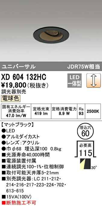 (LINEクーポン有)オーデリック XD604132HC ダウンライト LED一体型 電球色 調光 M形(一般形)