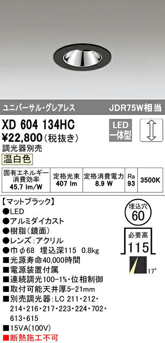 (LINEクーポン有)オーデリック XD604134HC ダウンライト LED一体型 温白色 調光 M形(一般形)|住設と電材の洛電マート