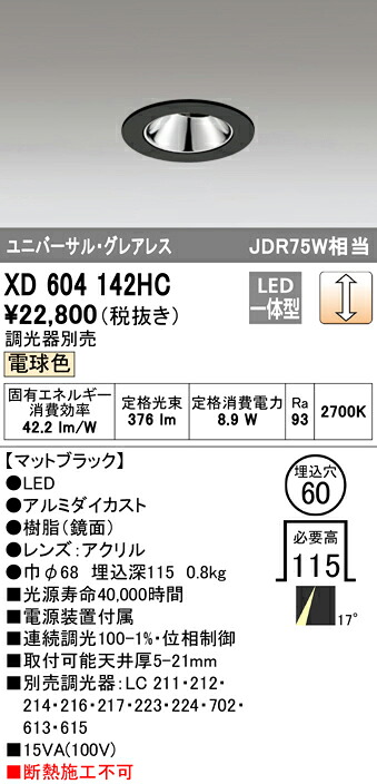 (LINEクーポン有)オーデリック XD604142HC ダウンライト LED一体型 電球色 調光 M形(一般形)