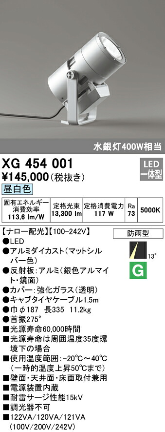 (LINEクーポン有)オーデリック XG454001 エクステリアライト LED一体型 昼白色