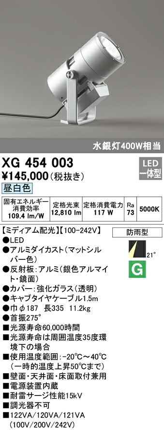 (LINEクーポン有)オーデリック XG454003 エクステリアライト LED一体型 昼白色