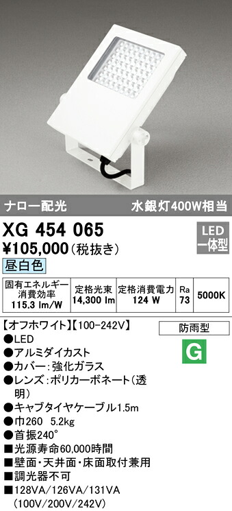 (LINEクーポン有)オーデリック XG454065 エクステリアライト LED一体型 昼白色