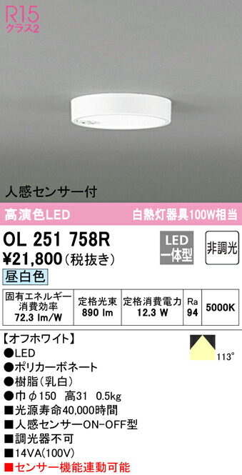 2021人気の 送料無料 オーデリック OL251758R 小型シーリングライト LED一体型 昼白色 非調光 人感センサー付 fucoa.cl