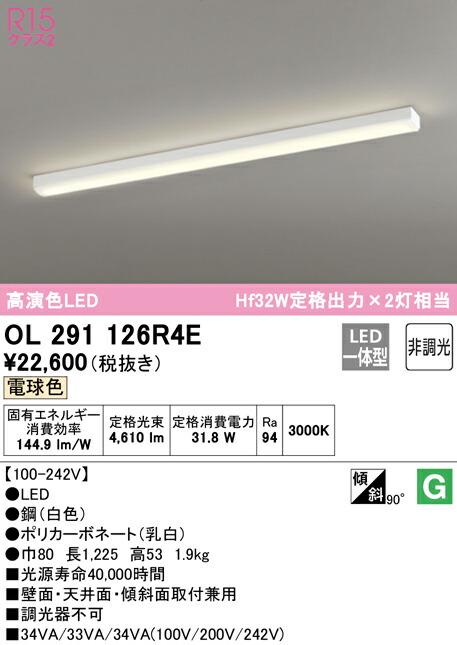 メーカー在庫限り品 送料無料 オーデリック OL291126R4E キッチンライト LED一体型 電球色 非調光 fucoa.cl