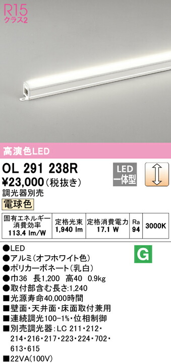 海外輸入 送料無料 オーデリック OL291238R 間接照明 LED一体型 電球色 調光 スタンダードタイプ fucoa.cl