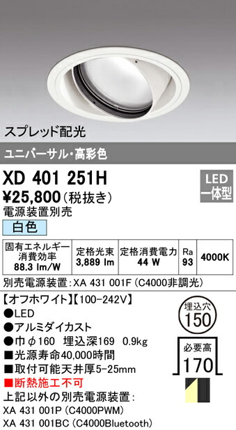 (LINEクーポン有)オーデリック XD401251H ダウンライト LED一体型 白色 M形(一般形)