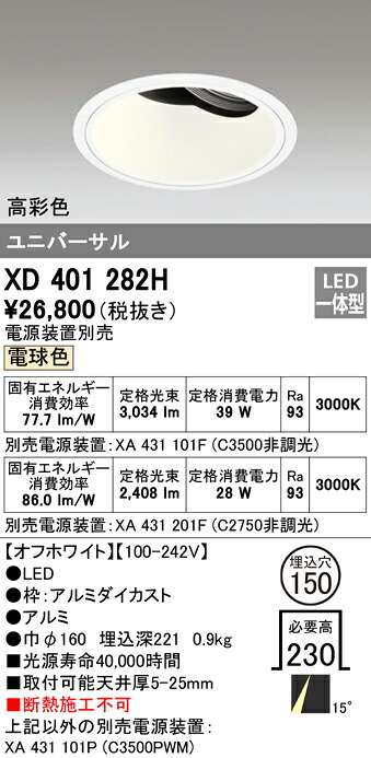 (LINEクーポン有)オーデリック XD401282H ダウンライト LED一体型 電球色 M形(一般形)