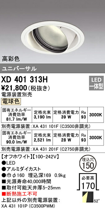 (LINEクーポン有)オーデリック XD401313H ダウンライト LED一体型 電球色 M形(一般形)