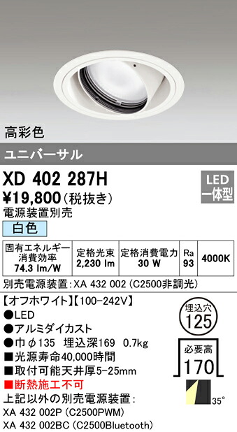 (LINEクーポン有)オーデリック XD402287H ダウンライト LED一体型 白色 M形(一般形)