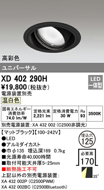 (LINEクーポン有)オーデリック XD402290H ダウンライト LED一体型 温白色 M形(一般形)