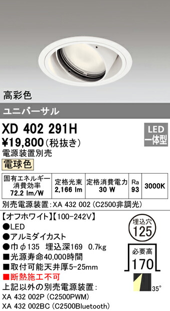(LINEクーポン有)オーデリック XD402291H ダウンライト LED一体型 電球色 M形(一般形)