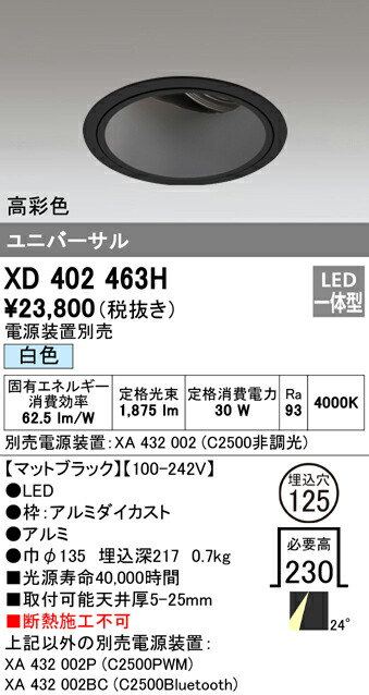 (LINEクーポン有)オーデリック XD402463H ダウンライト LED一体型 白色 M形(一般形)