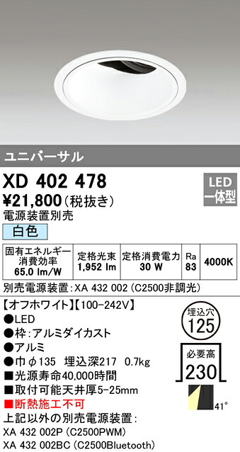 (LINEクーポン有)オーデリック XD402478 ダウンライト LED一体型 白色 M形(一般形)