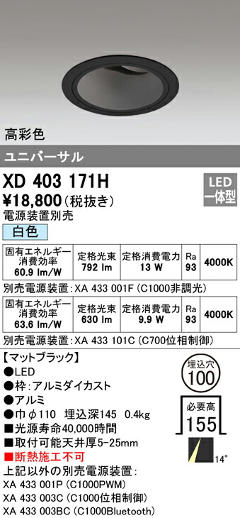 (LINEクーポン有)オーデリック XD403171H ダウンライト LED一体型 白色 M形(一般形)