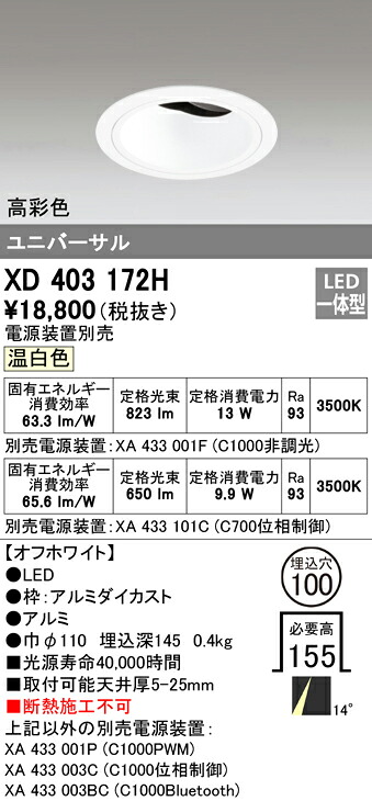 (LINEクーポン有)オーデリック XD403172H ダウンライト LED一体型 温白色 M形(一般形)
