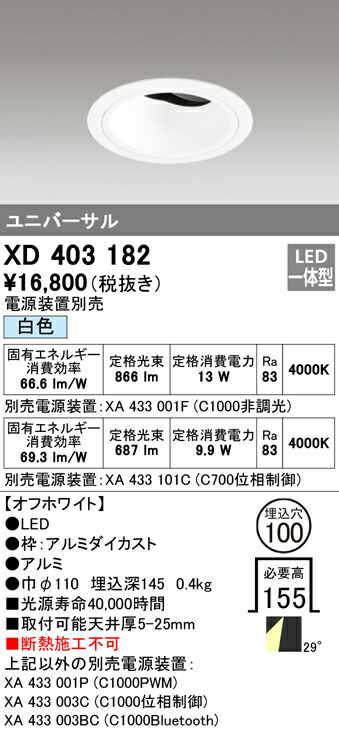 (LINEクーポン有)オーデリック XD403182 ダウンライト LED一体型 白色 M形(一般形)