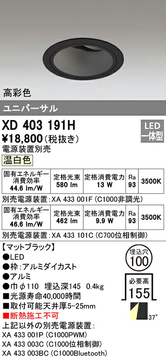 (LINEクーポン有)オーデリック XD403191H ダウンライト LED一体型 温白色 M形(一般形)