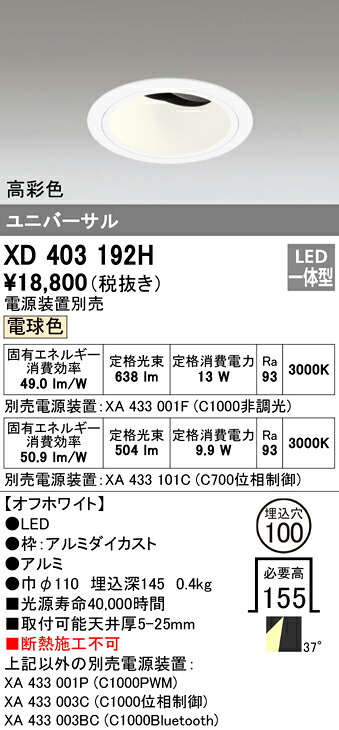 (LINEクーポン有)オーデリック XD403192H ダウンライト LED一体型 電球色 M形(一般形)