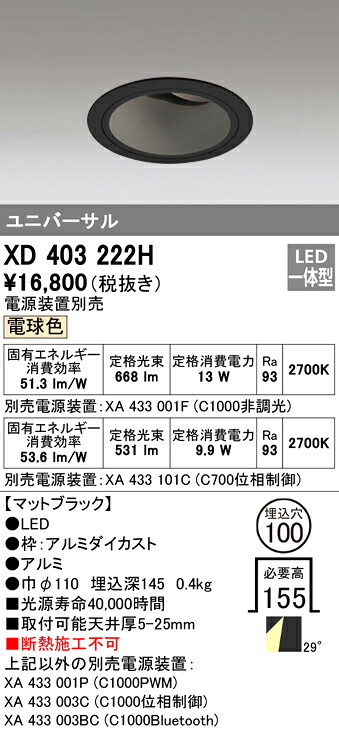(LINEクーポン有)オーデリック XD403222H ダウンライト LED一体型 電球色 M形(一般形)