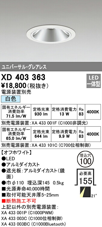 (LINEクーポン有)オーデリック XD403363 ダウンライト LED一体型 白色 M形(一般形)
