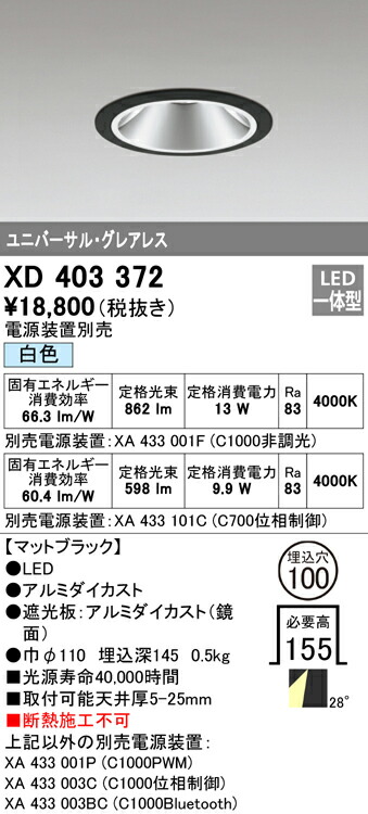 (LINEクーポン有)オーデリック XD403372 ダウンライト LED一体型 白色 M形(一般形)