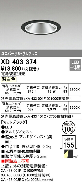 (LINEクーポン有)オーデリック XD403374 ダウンライト LED一体型 温白色 M形(一般形)