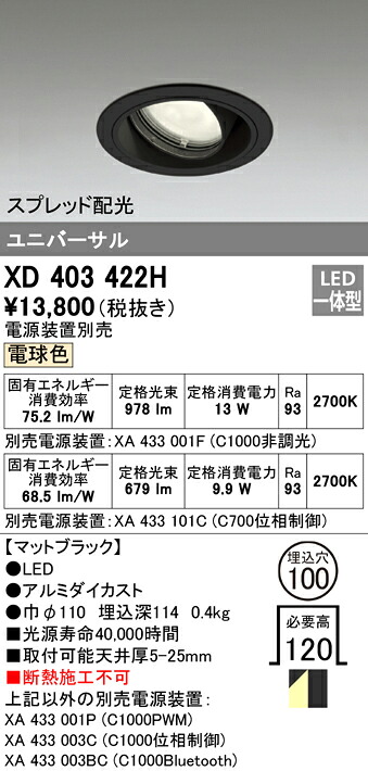 (LINEクーポン有)オーデリック XD403422H ダウンライト LED一体型 電球色 M形(一般形)