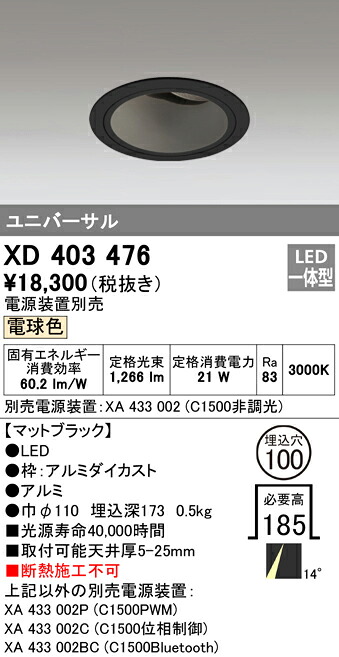 (LINEクーポン有)オーデリック XD403476 ダウンライト LED一体型 電球色 M形(一般形)