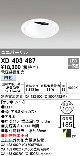 (LINEクーポン有)オーデリック XD403487 ダウンライト LED一体型 白色 M形(一般形)