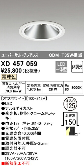 (LINEクーポン有)オーデリック XD457059 ダウンライト LED一体型 電球色 非調光 M形(一般形)